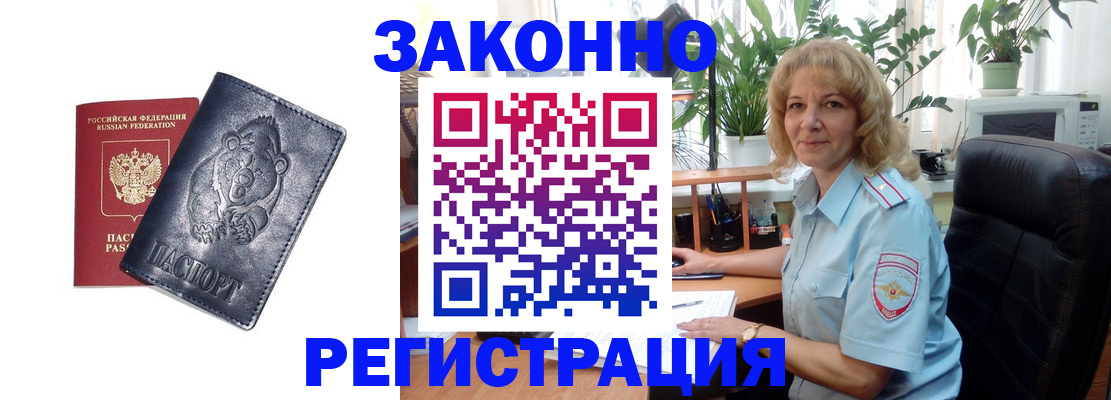 прописка законно в Лангепасе